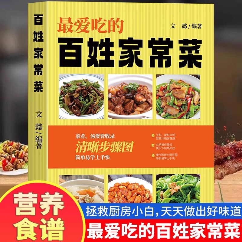 Home Cooking In Chinese - Favorite Chinese Home Cooked Dishes, A