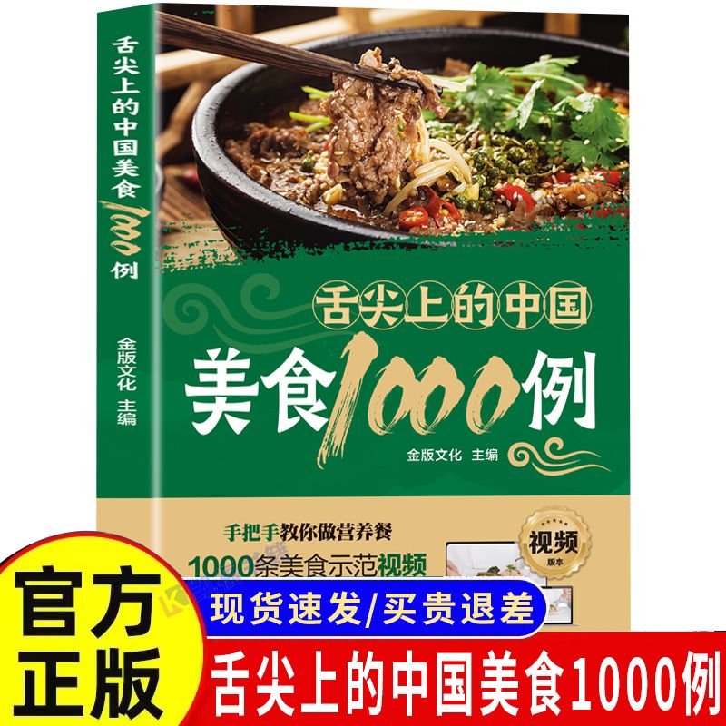 Home Cooking In Chinese - 1,000 Examples of Chinese Cuisine on