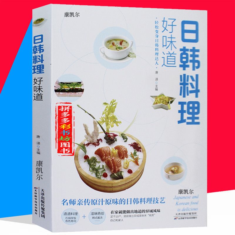 Home Cooking In Chinese - Japanese and Korean Cuisine Good Taste