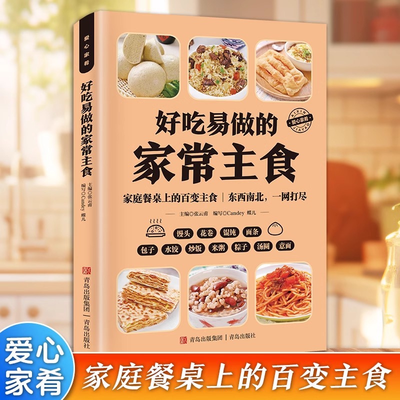 Home Cooking In Chinese - Delicious and Easy To Make Home