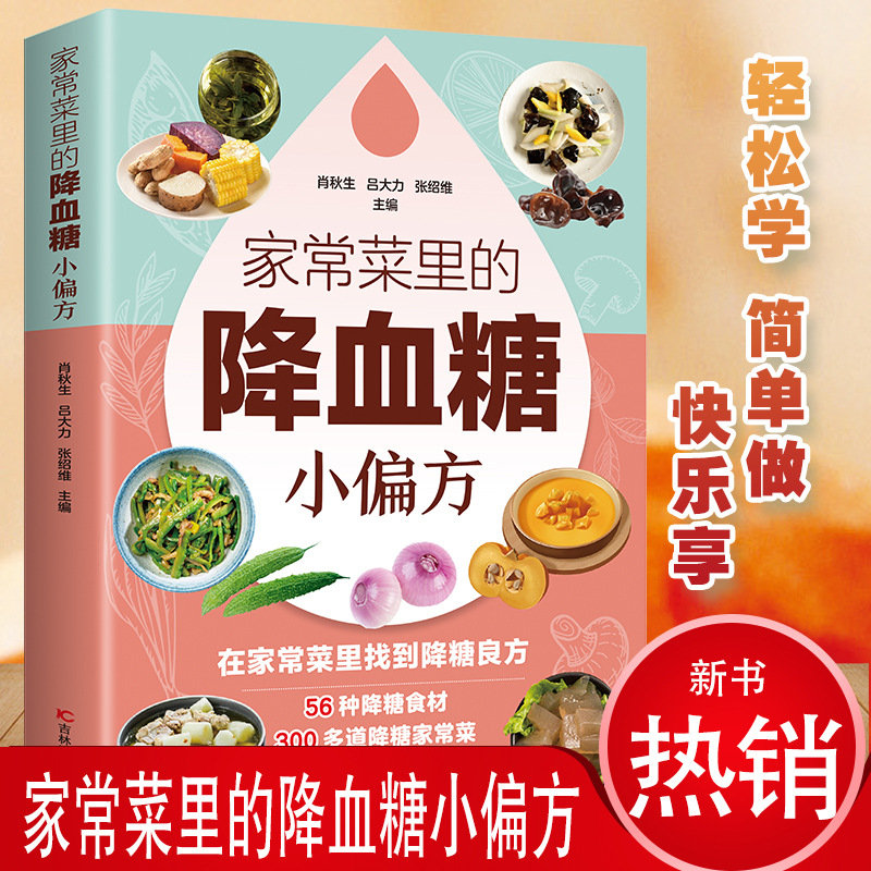 Home Cooking In Chinese - Blood Sugar Lowering Home Remedies in