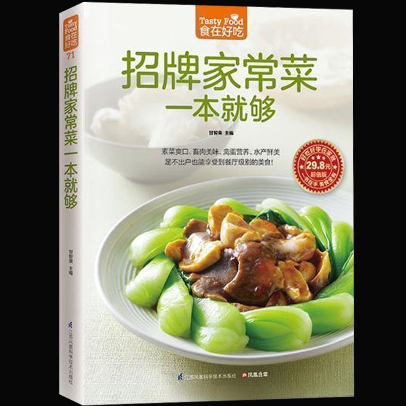 Home Cooking In Chinese - Signature Home Cooking Book Recipe Vegetarian