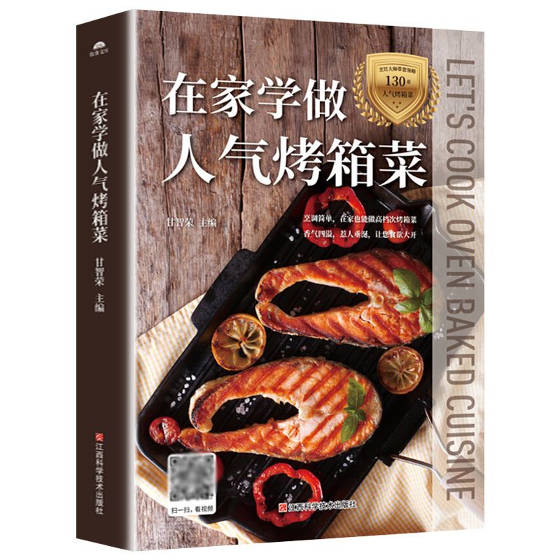 Home Cooking In Chinese - Learn to cook popular oven dishes