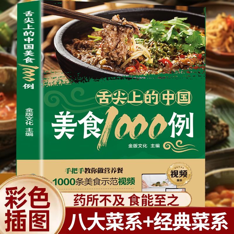 1,000 Examples of Chinese Cuis - Home Cooking In Chinese 评论和价格