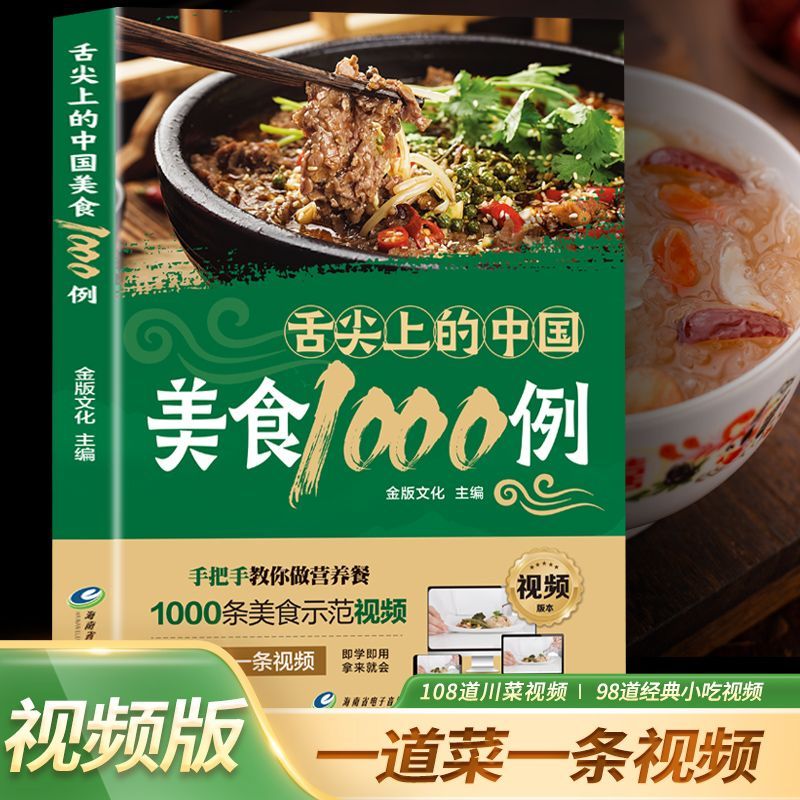 1,000 Examples of Chinese Cuis - Home Cooking In Chinese 评论和价格