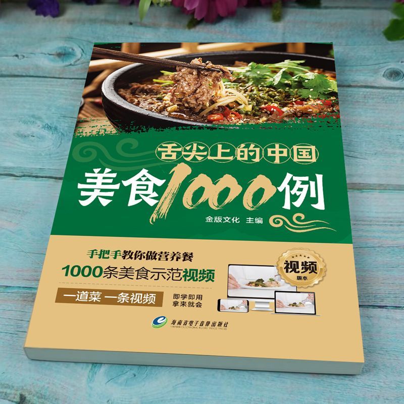 1,000 Examples of Chinese Cuis - Home Cooking In Chinese 评论和价格