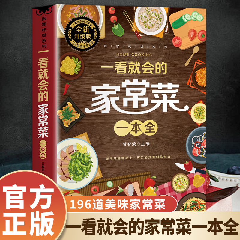 A Complete Book of Home Cooked - Home Cooking In Chinese 评论和价格