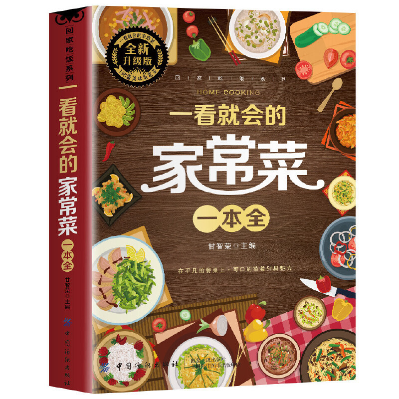 A Complete Book of Home Cooked - Home Cooking In Chinese 评论和价格