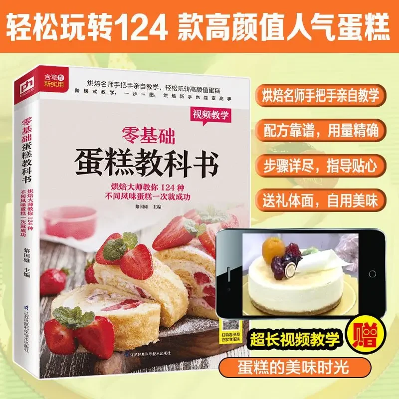 Textbook of Baking Cake for Be - Home Cooking In Chinese 评论和价格