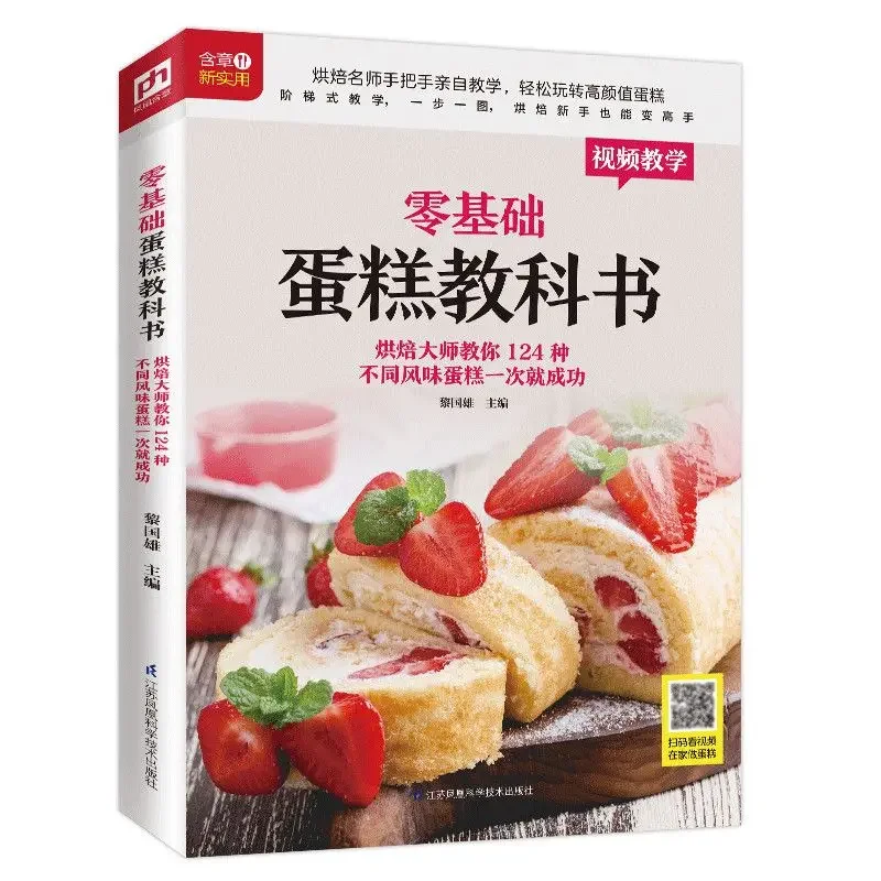 Textbook of Baking Cake for Be - Home Cooking In Chinese 评论和价格