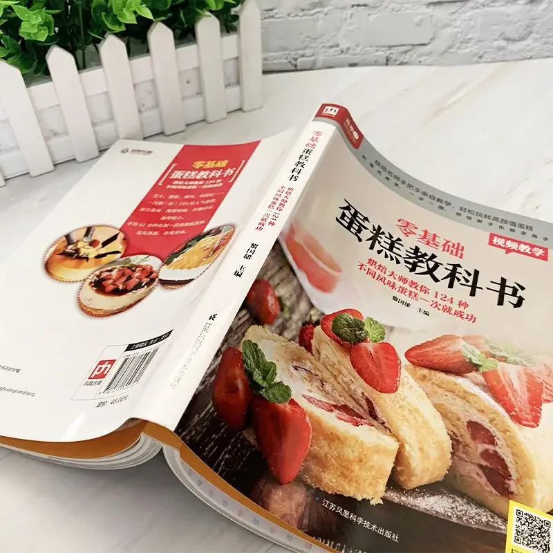 Textbook of Baking Cake for Be - Home Cooking In Chinese 评论和价格