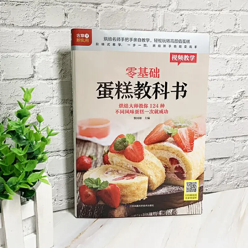 Textbook of Baking Cake for Be - Home Cooking In Chinese 评论和价格