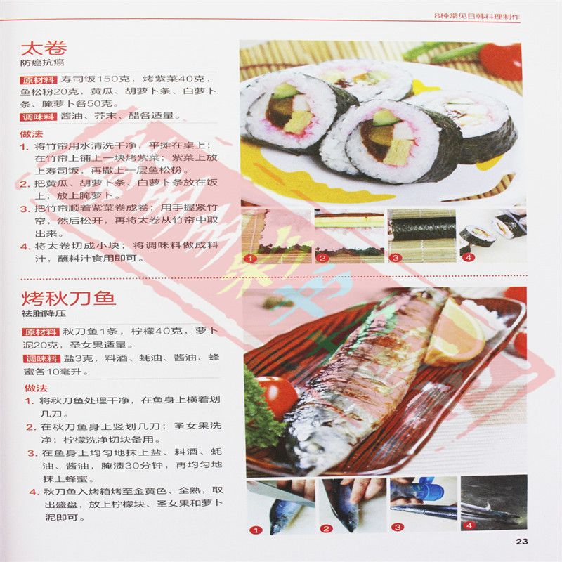Japanese and Korean Cuisine Go - Home Cooking In Chinese 评论和价格