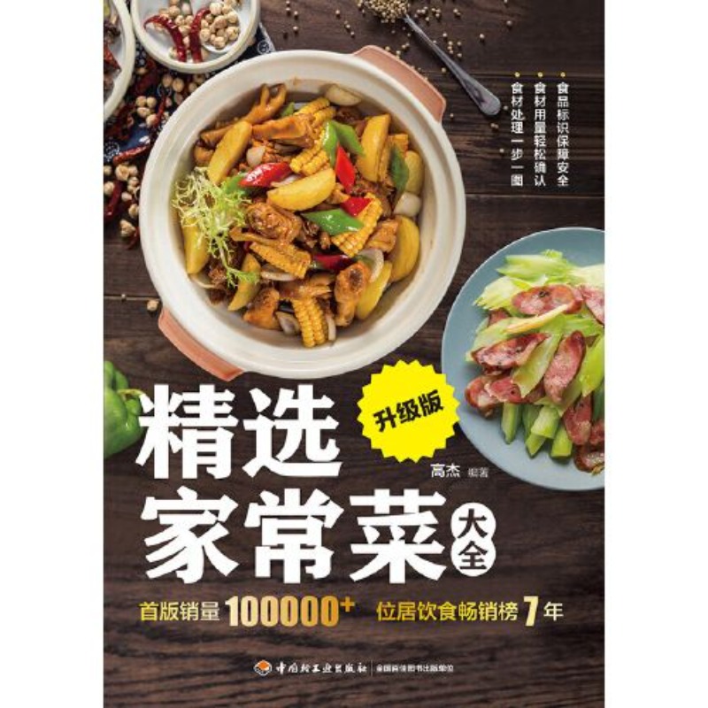 Selected home-cooked dishes - Home Cooking In Chinese 评论和价格