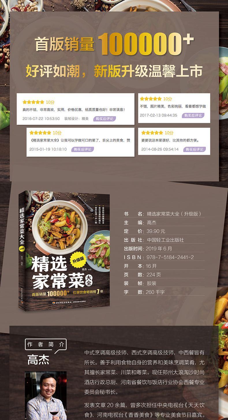 Selected home-cooked dishes - Home Cooking In Chinese 评论和价格