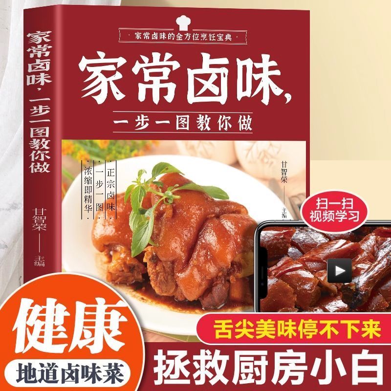 Home-cooked braised flavor ste - Home Cooking In Chinese 评论和价格