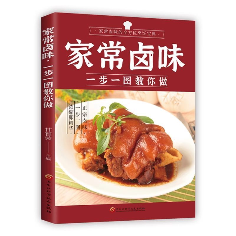 Home-cooked braised flavor ste - Home Cooking In Chinese 评论和价格