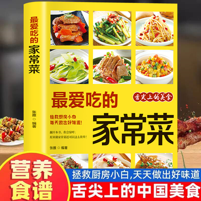 Favorite Home Cooked Dishes, N - Home Cooking In Chinese 评论和价格