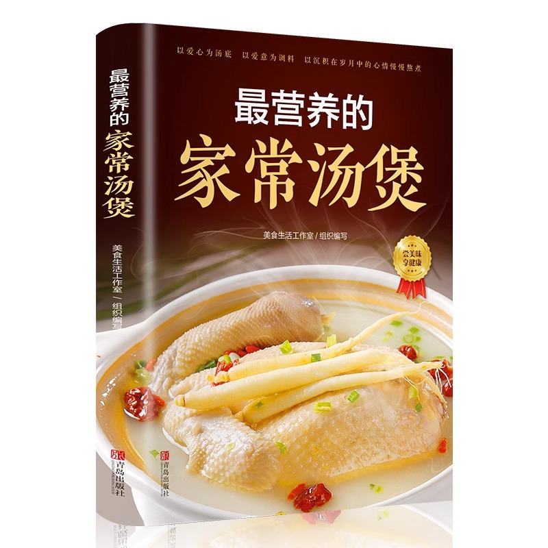 The Most Nutritious Home Cooke - Home Cooking In Chinese 评论和价格