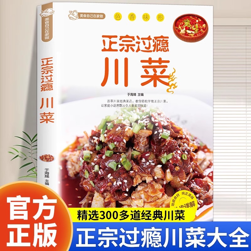 Authentic and Satisfying Sichu - Home Cooking In Chinese 评论和价格