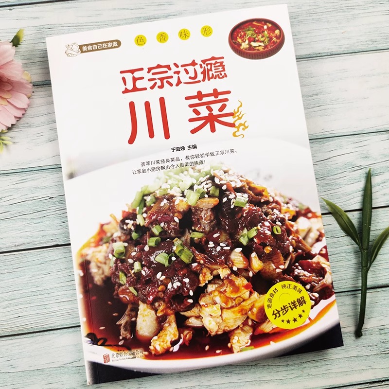 Authentic and Satisfying Sichu - Home Cooking In Chinese 评论和价格