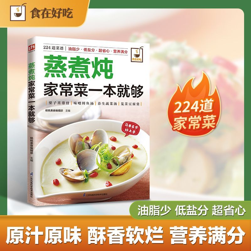 A cookbook for cooking home-st - Home Cooking In Chinese 评论和价格