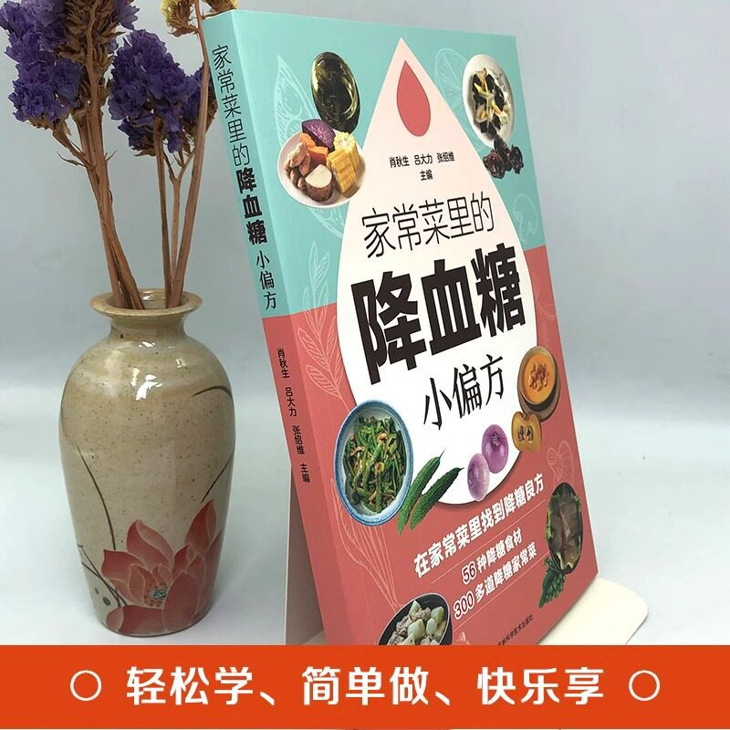 Blood Sugar Lowering Home Reme - Home Cooking In Chinese 评论和价格
