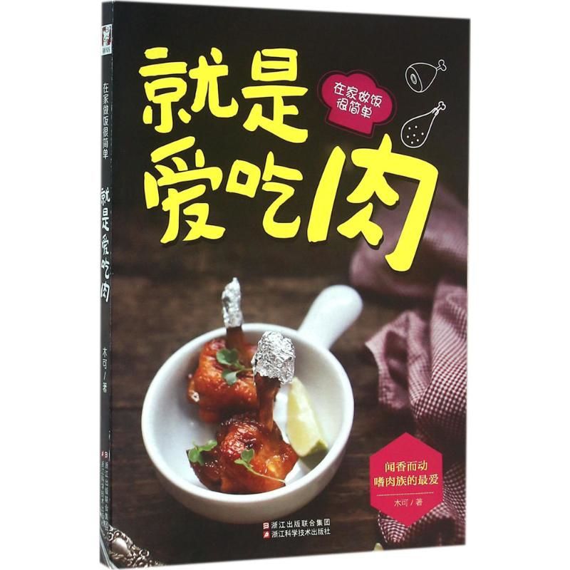 Just love meat - cooking at ho - Home Cooking In Chinese 评论和价格