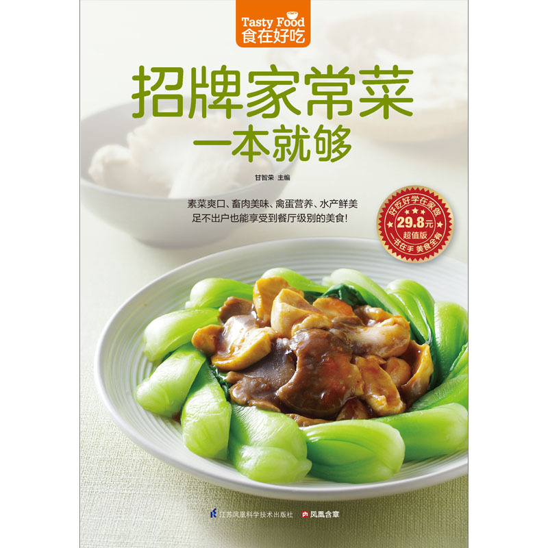 Signature Home Cooking Book Re - Home Cooking In Chinese 评论和价格